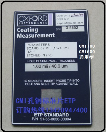 牛津CMI500孔銅測厚儀標準片ETP(通用型）