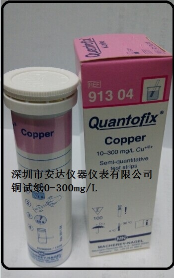 銅試紙91304德國QUANTOFIX? Copper