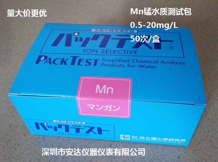 日本共水質測試包PACKTEST WAK-Mn錳